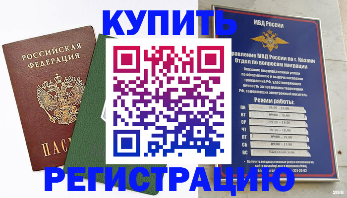 временная регистрация купить в Вуктыле